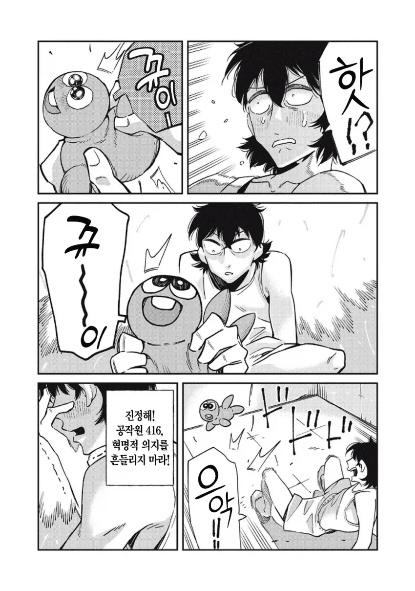 일본 여자가 한국 남자랑 연애하는 만화.manga_51.webp