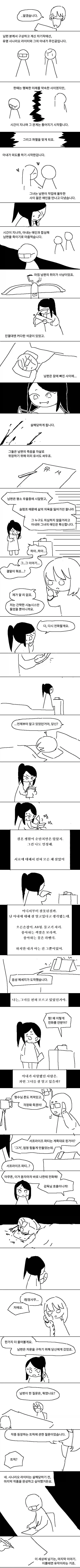 아내의 불륜을 알게된 남편의 마지막 시나리오.manhwa_2.webp