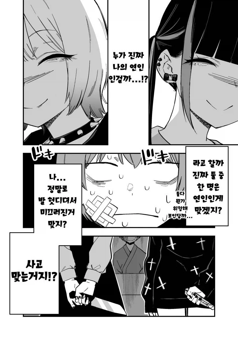 정신차리니 얀데레들이 서로 여친이라고 하는 manhwa_4.webp