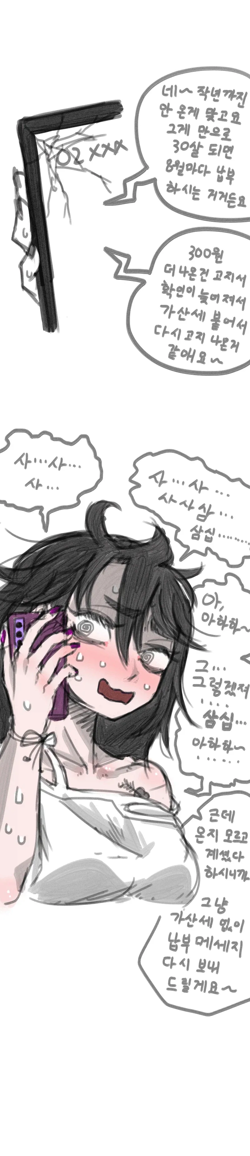 국가 공인 닭장된 만화_2.webp