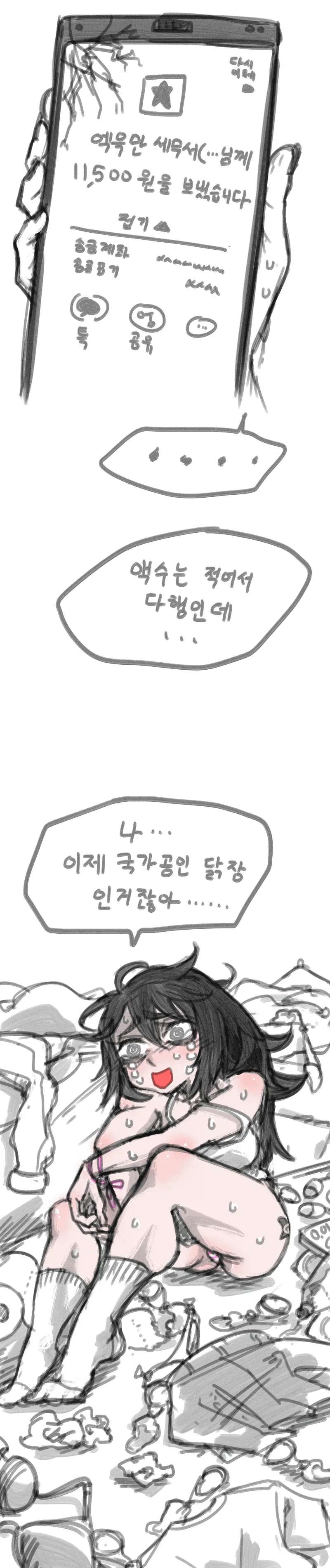 국가 공인 닭장된 만화_3.webp