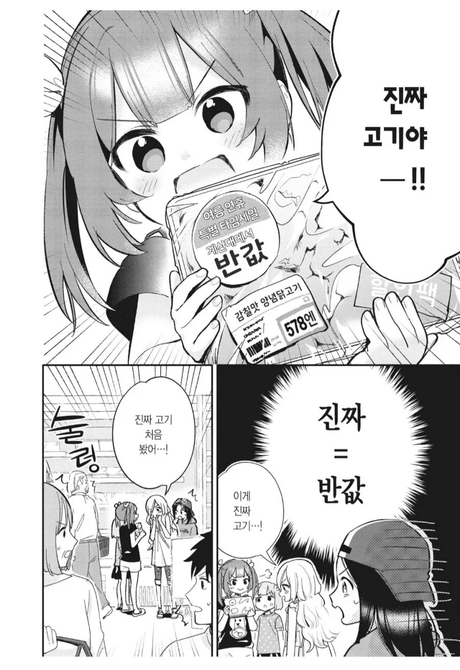 보물 고블린 자매와의 진짜 바베큐.manhwa_3.webp