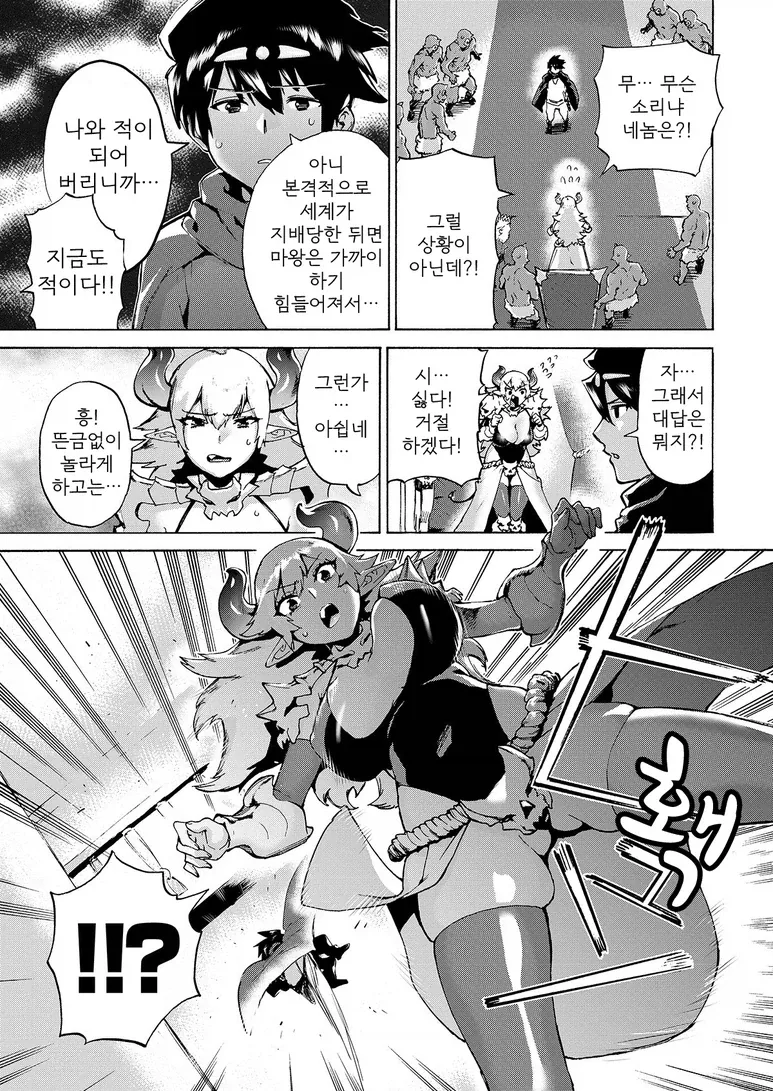 마왕을 공격하는 용사 manhwa_3.webp