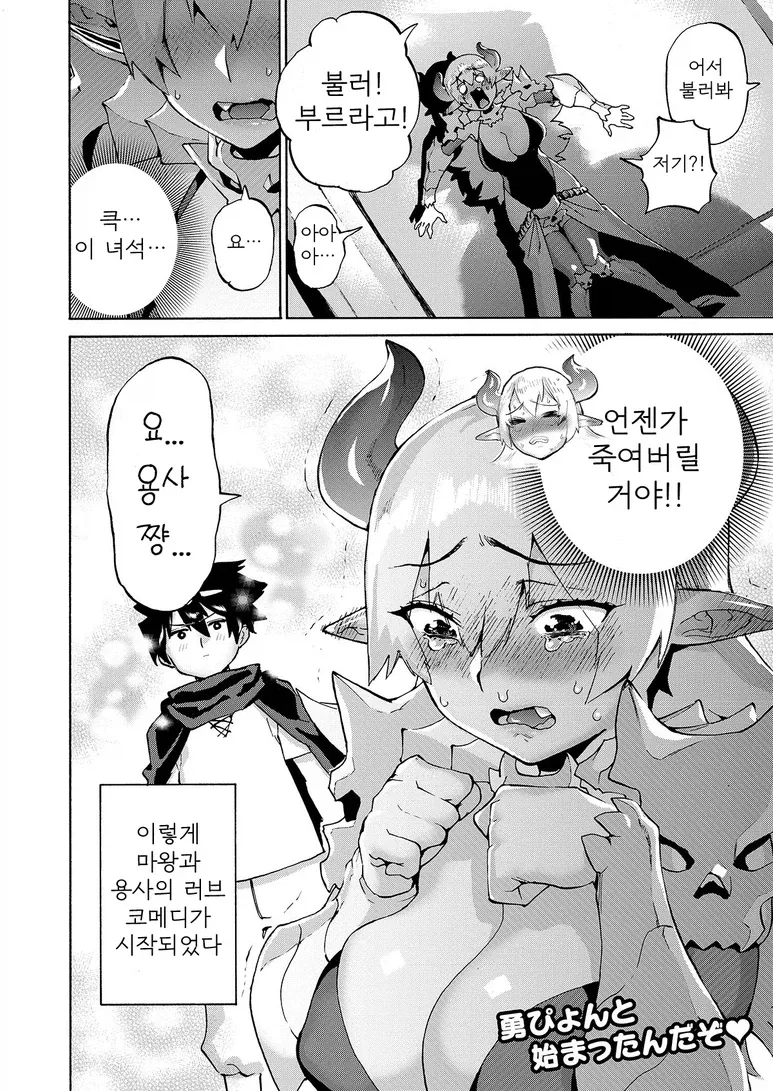 마왕을 공격하는 용사 manhwa_6.webp