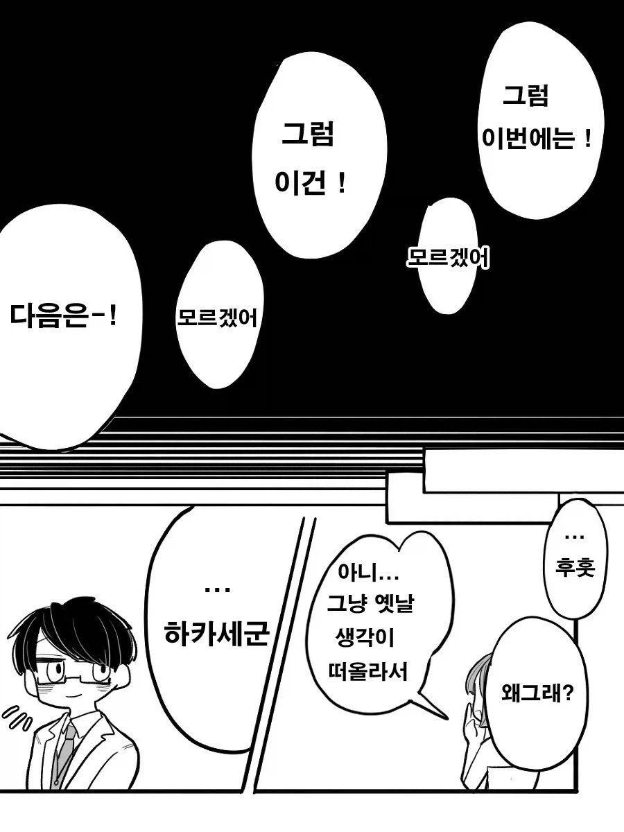 너에게 행복을 알려줄게.manhwa_5.webp
