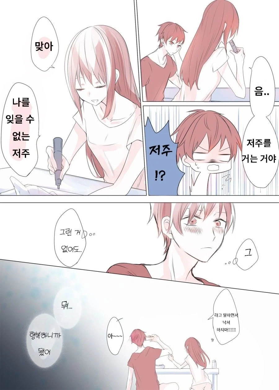저주를 거는 만화.manhwa_2.webp