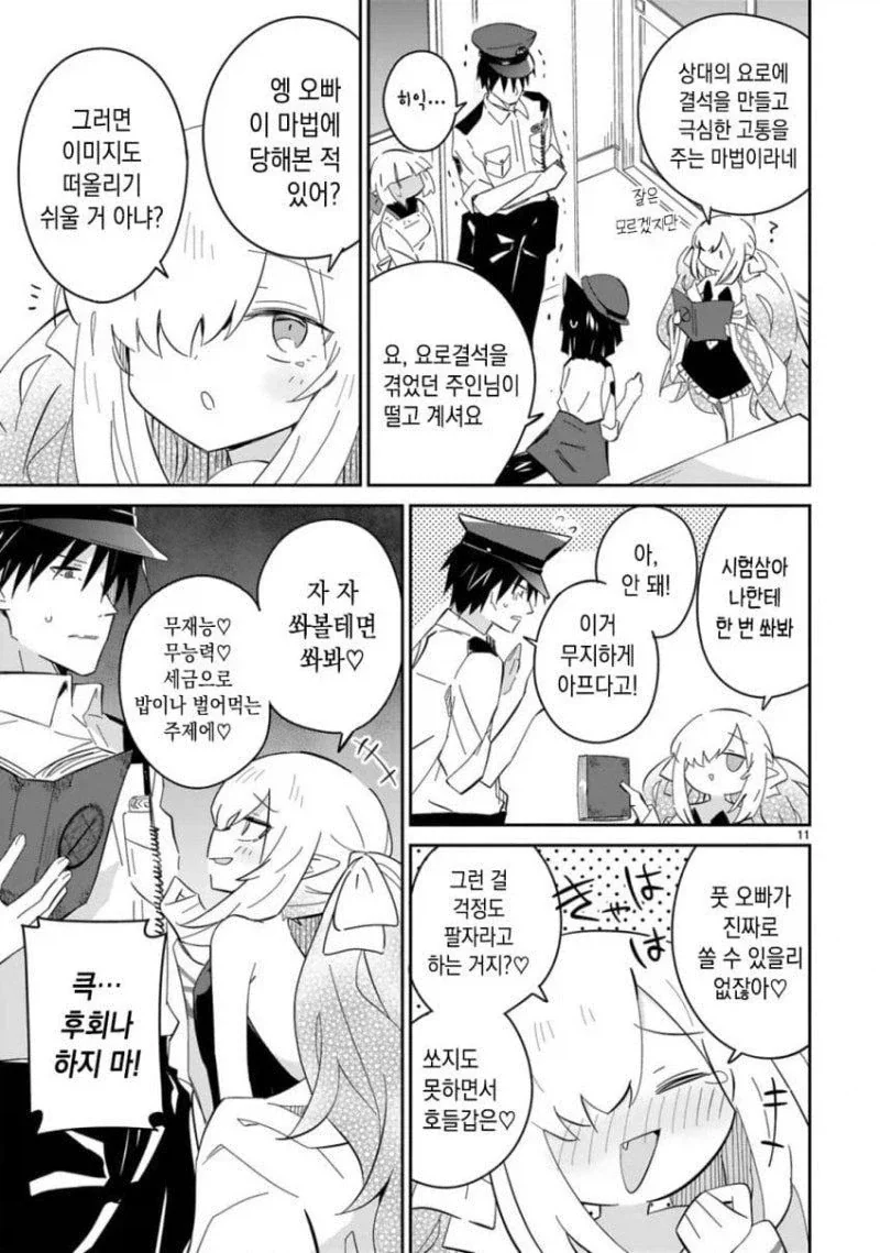 사상 최악 금단의 마법 manhwa_2.webp