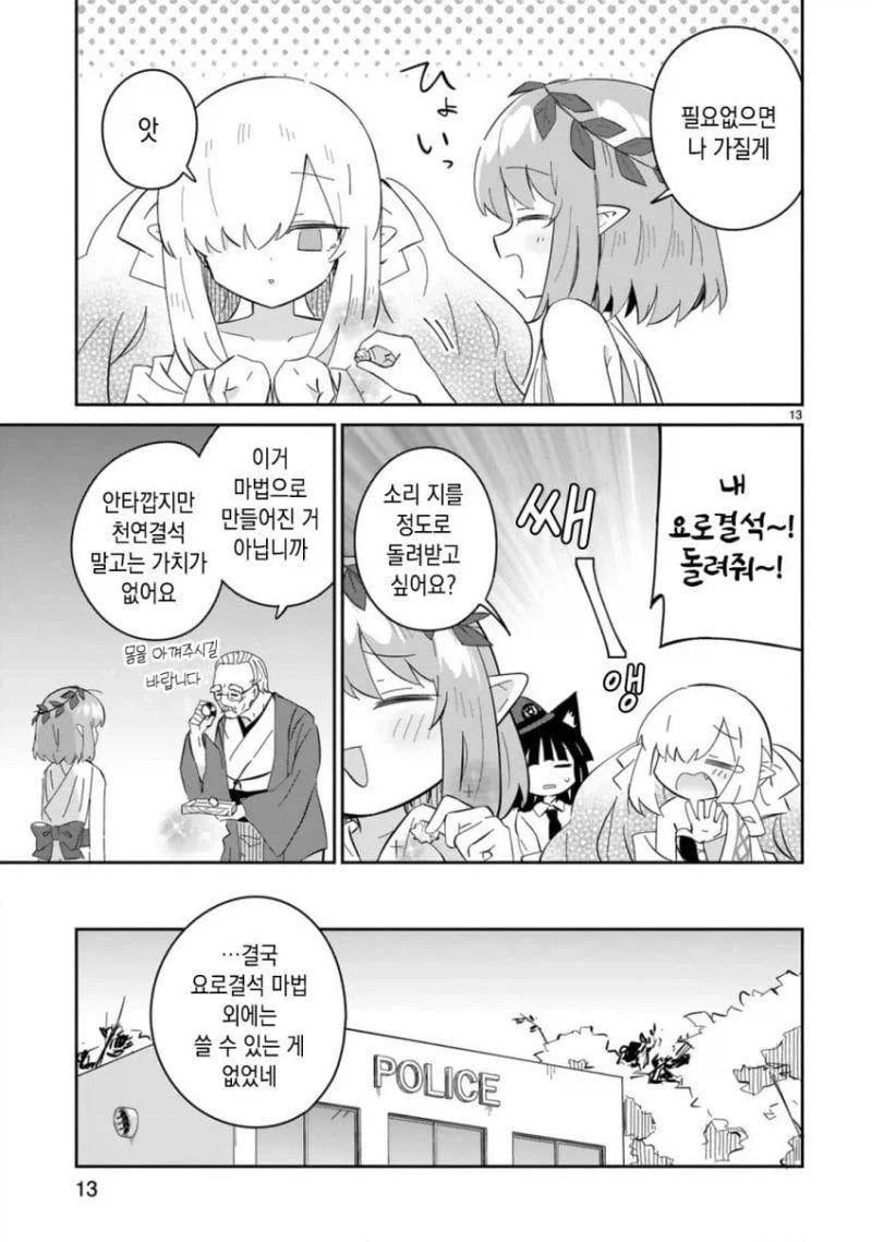 사상 최악 금단의 마법 manhwa_4.webp