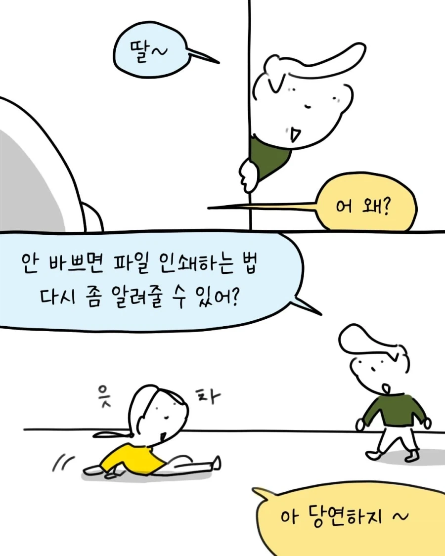 떡툰속 꼴리는 여자 대표 이미지