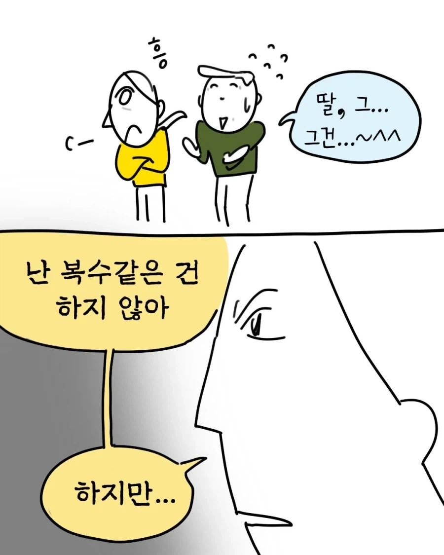 군자의 복수는 이십년이 걸린다.manwha_8.webp