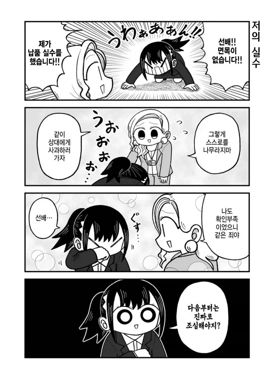 사죄하러 가는 만화.manhwa_2.webp