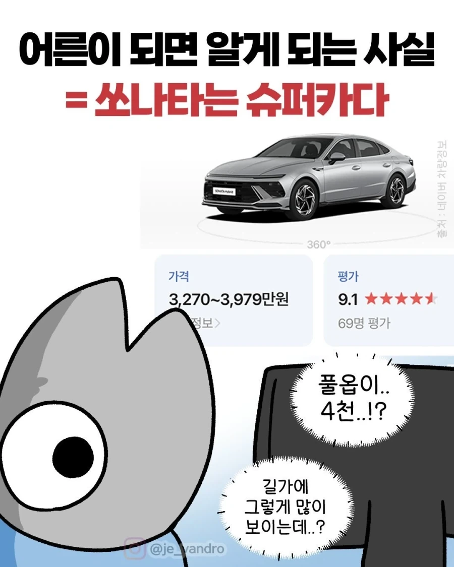 자동차 타고다니다 보면 알게 되는것.manhwa_2.webp