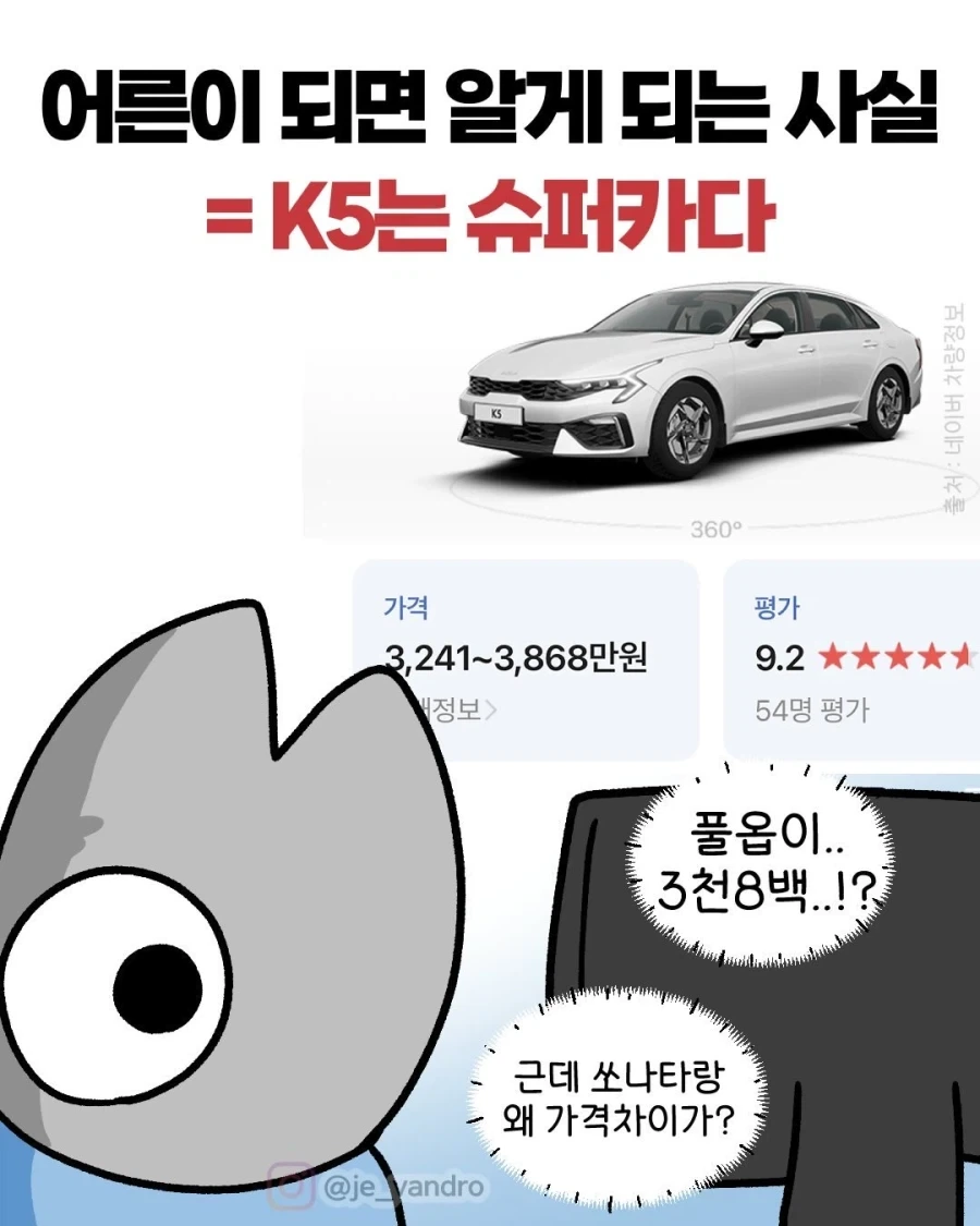 자동차 타고다니다 보면 알게 되는것.manhwa_3.webp