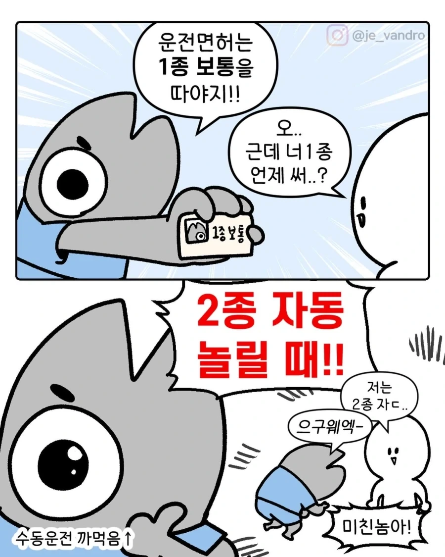 자동차 타고다니다 보면 알게 되는것.manhwa_6.webp