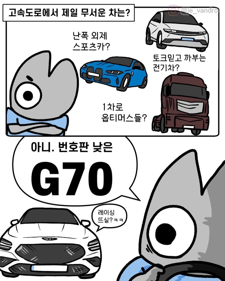 자동차 타고다니다 보면 알게 되는것.manhwa_7.webp