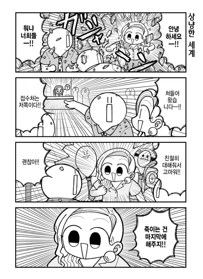 라이벌 회사에 방문하는 만화.manhwa_2.webp