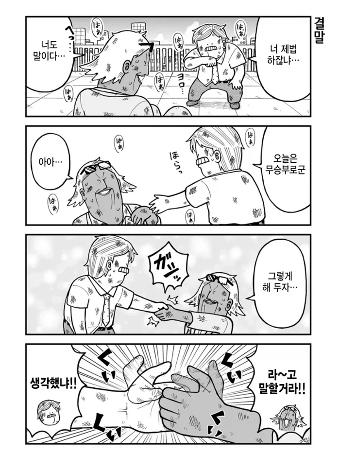 라이벌 회사에 방문하는 만화.manhwa_7.webp