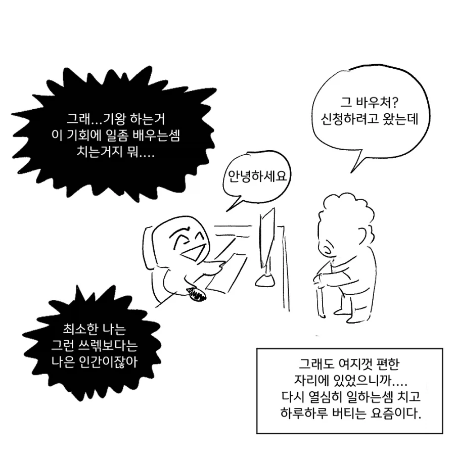 공무원 일상만화 : 빈자리 땜빵하기_4.webp