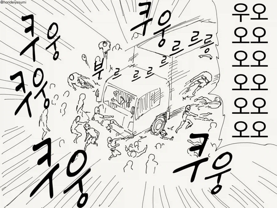 좀비와 트럭.manhwa_2.webp