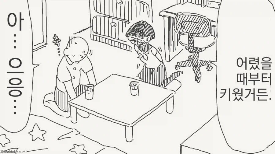 심기체 중 심처녀랍니다!!.manhwa_3.webp