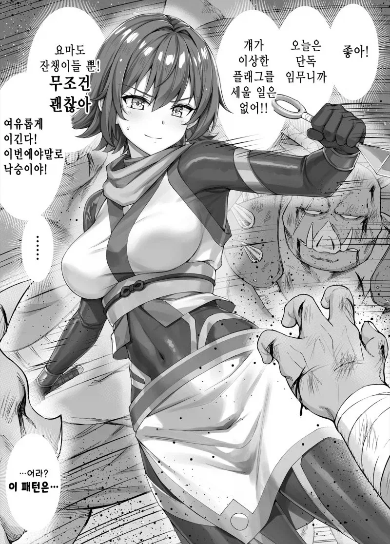 패배 플래그 세우는 갈색 메스카키 쿠노이치 쨩.manhwa_8.webp