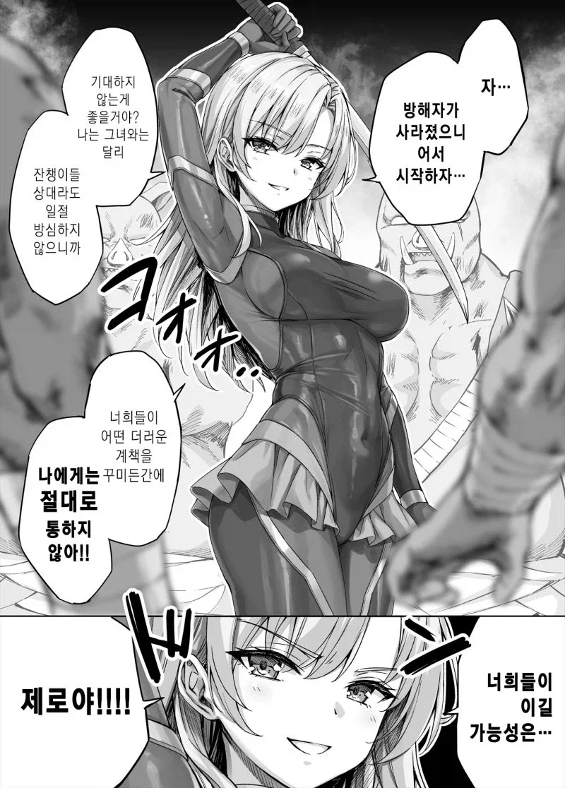 패배 플래그 세우는 갈색 메스카키 쿠노이치 쨩.manhwa_10.webp