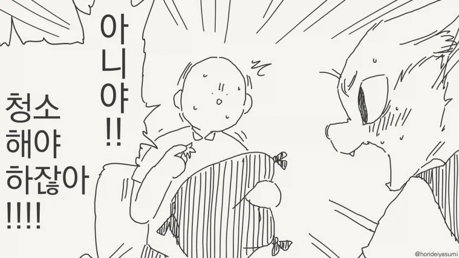 "아니 너가 지저분해서 그런게 아니라...".manhwa 이미지 3