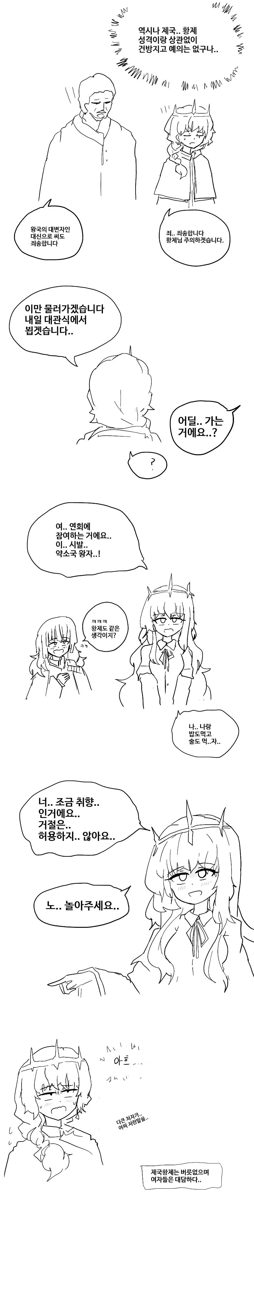 약소국의 왕족이 야만적인 제국에 불려간 만화.manhwa_3.webp