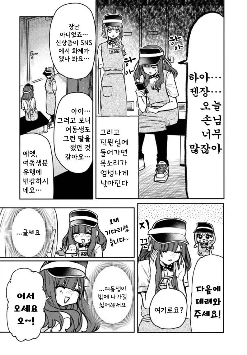 알바처에선 이미지가 확바뀌는 동급생 클리셰가 살아남은 이유.manga_3.webp
