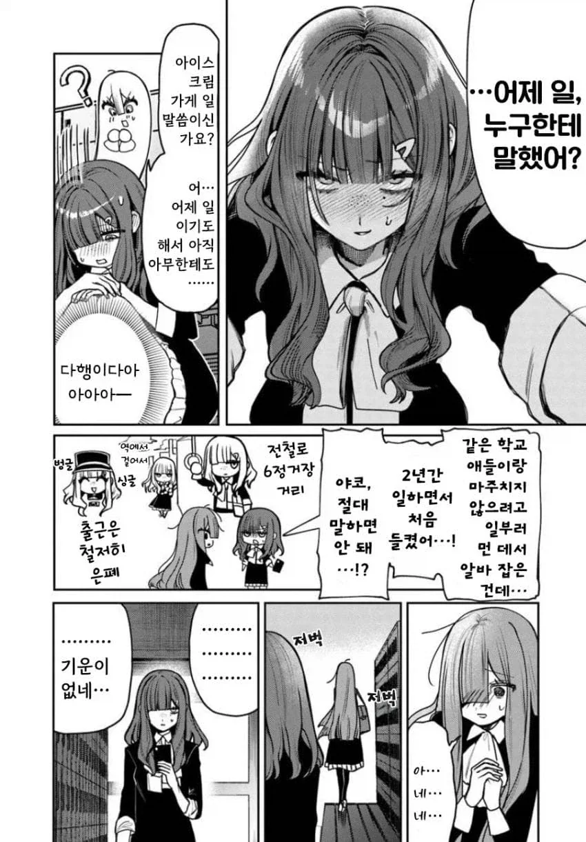 알바처에선 이미지가 확바뀌는 동급생 클리셰가 살아남은 이유.manga_8.webp
