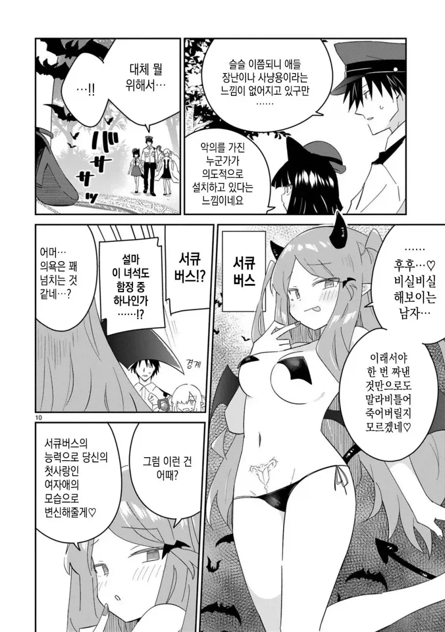 괴인과 몸이 뒤바뀐 마법소녀.manwha 대표 이미지