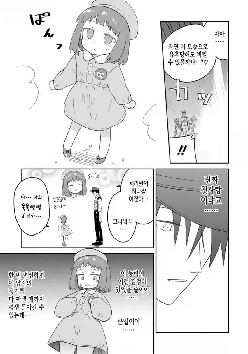 첫사랑 여자로 변신하는 서큐버스 manhwa_2.webp