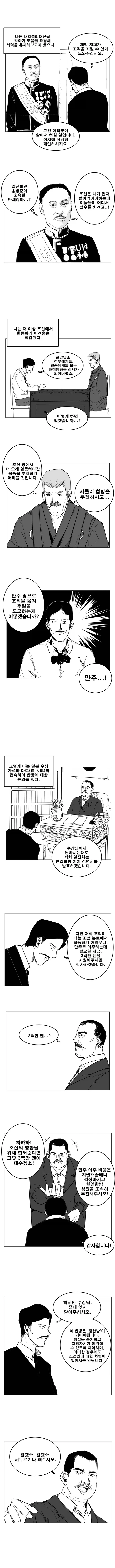 어느 순진한 친일파.manwha_13.webp