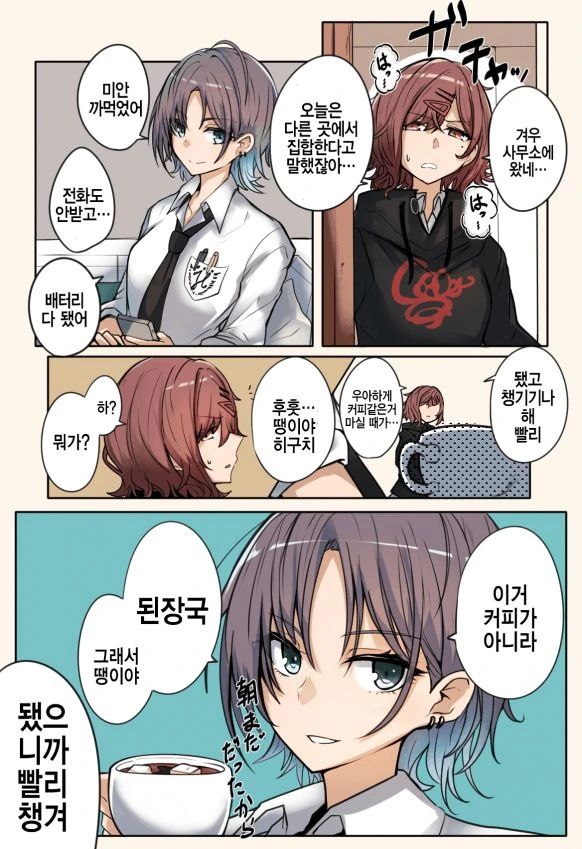 전여친이었던 여사친이 여자를 소개해주는.manga 대표 이미지
