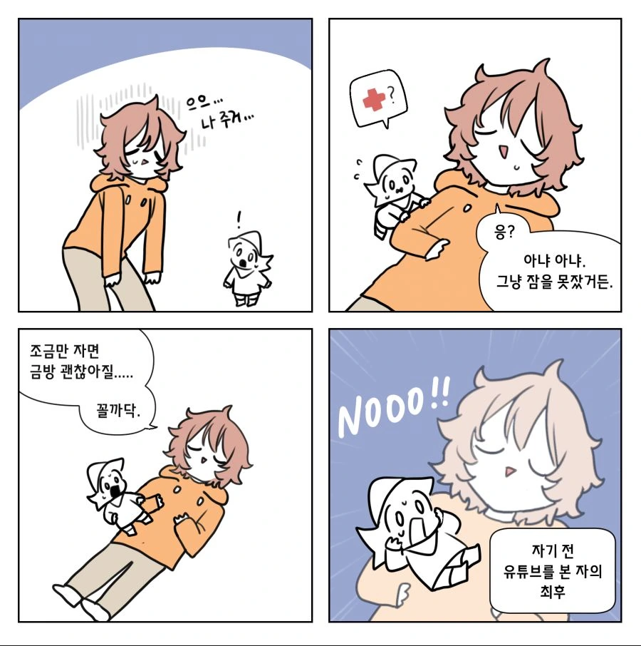 마왕을 토벌한 후.manhwa 대표 이미지