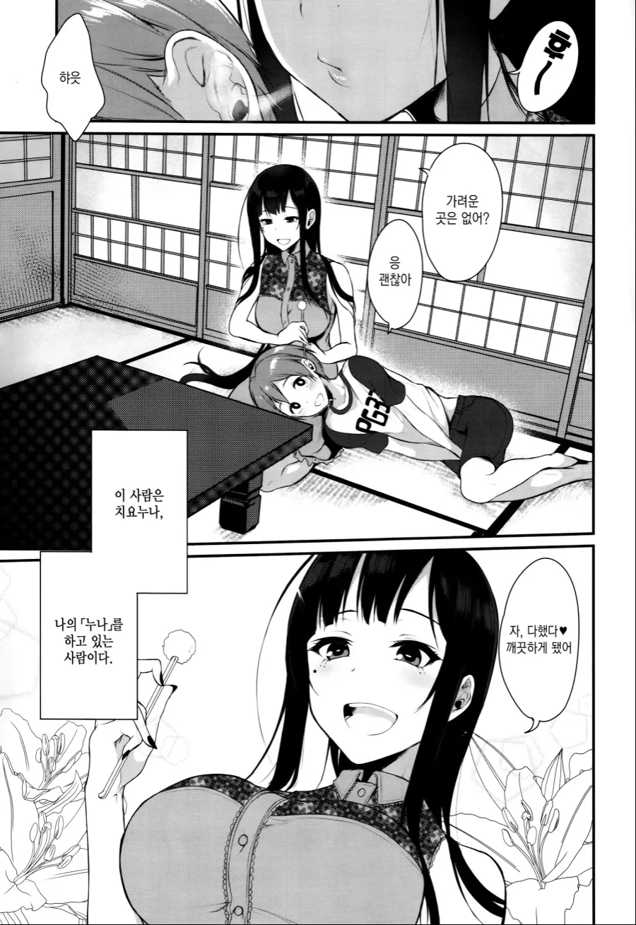 악마에게 가족이 되어달라고 빌었다.manhwa 대표 이미지
