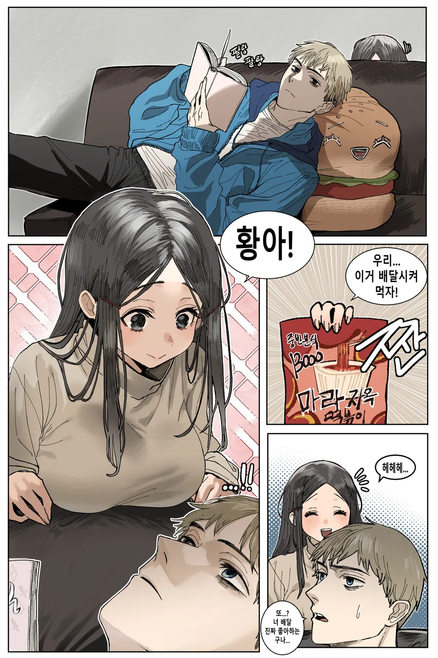 콩쥐 팥쥐 자매 백합.manhwa 대표 이미지