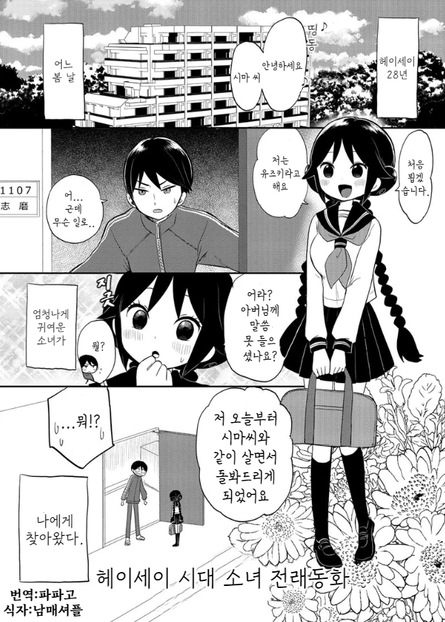 사람은 사랑을 하면 사람이 바뀐다.manhwa 대표 이미지