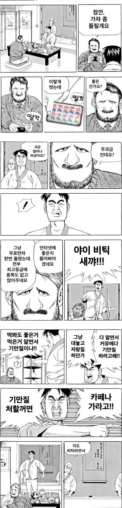 돈만 들고 째는 만화 대표 이미지