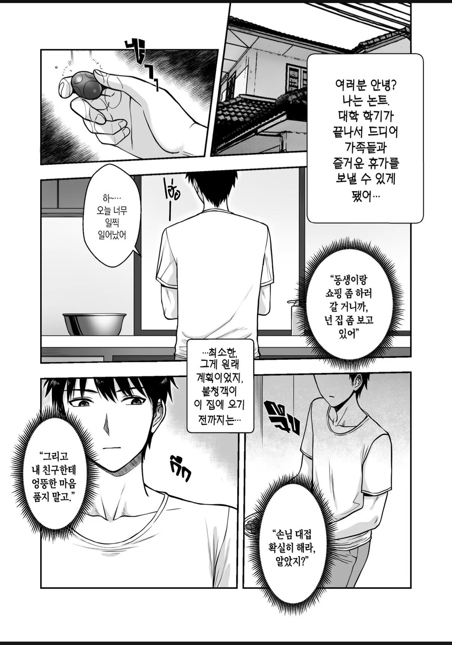 육덕고양이 나오는 만화 대표 이미지