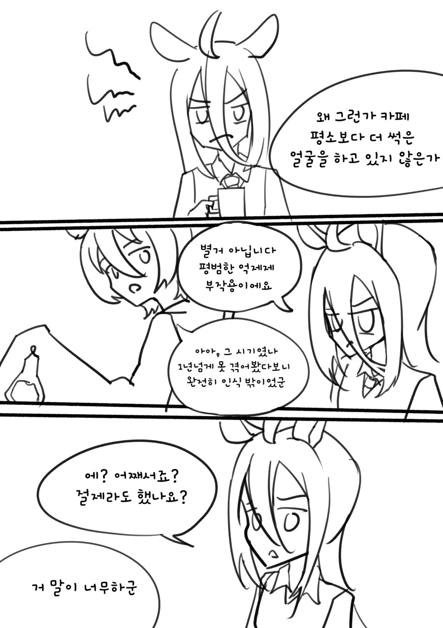 선배였던 아내에게 벌받는 만화 대표 이미지
