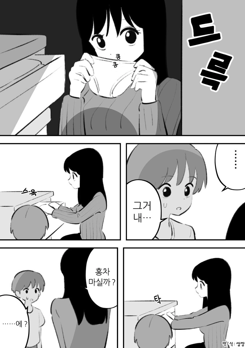 잔소리 하는 누나 있으면 단점.manhwa 대표 이미지