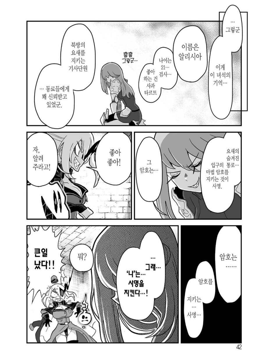 마왕군에 붙잡혀서 빙의당한 여기사의 최후.manhwa_3.png