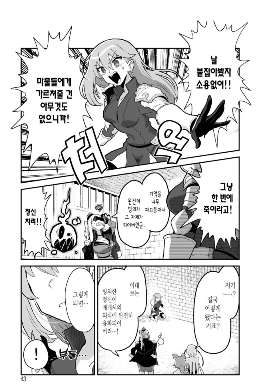 마왕군에 붙잡혀서 빙의당한 여기사의 최후.manhwa_4.png