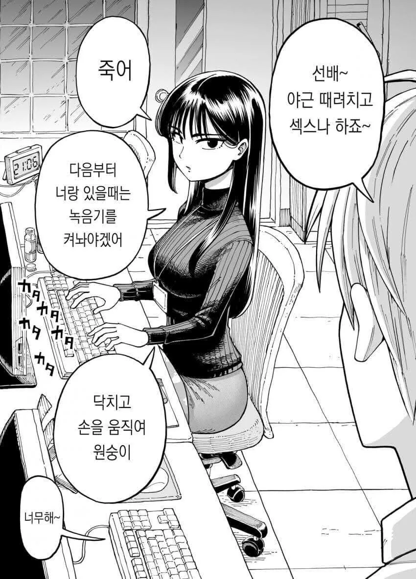 야근 할때마다 여선배에게 ㅅㅅ하자고 하는.manhwa_2.jpg