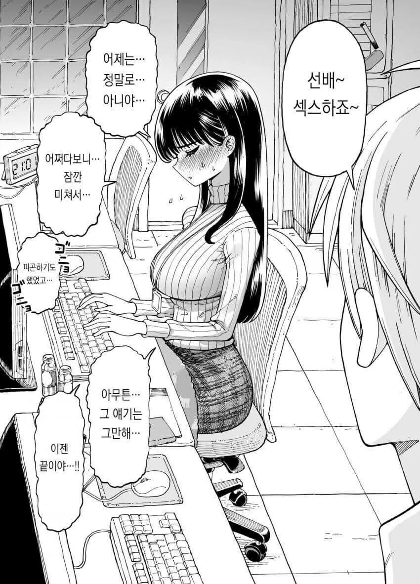 야근 할때마다 여선배에게 ㅅㅅ하자고 하는.manhwa_10.jpg