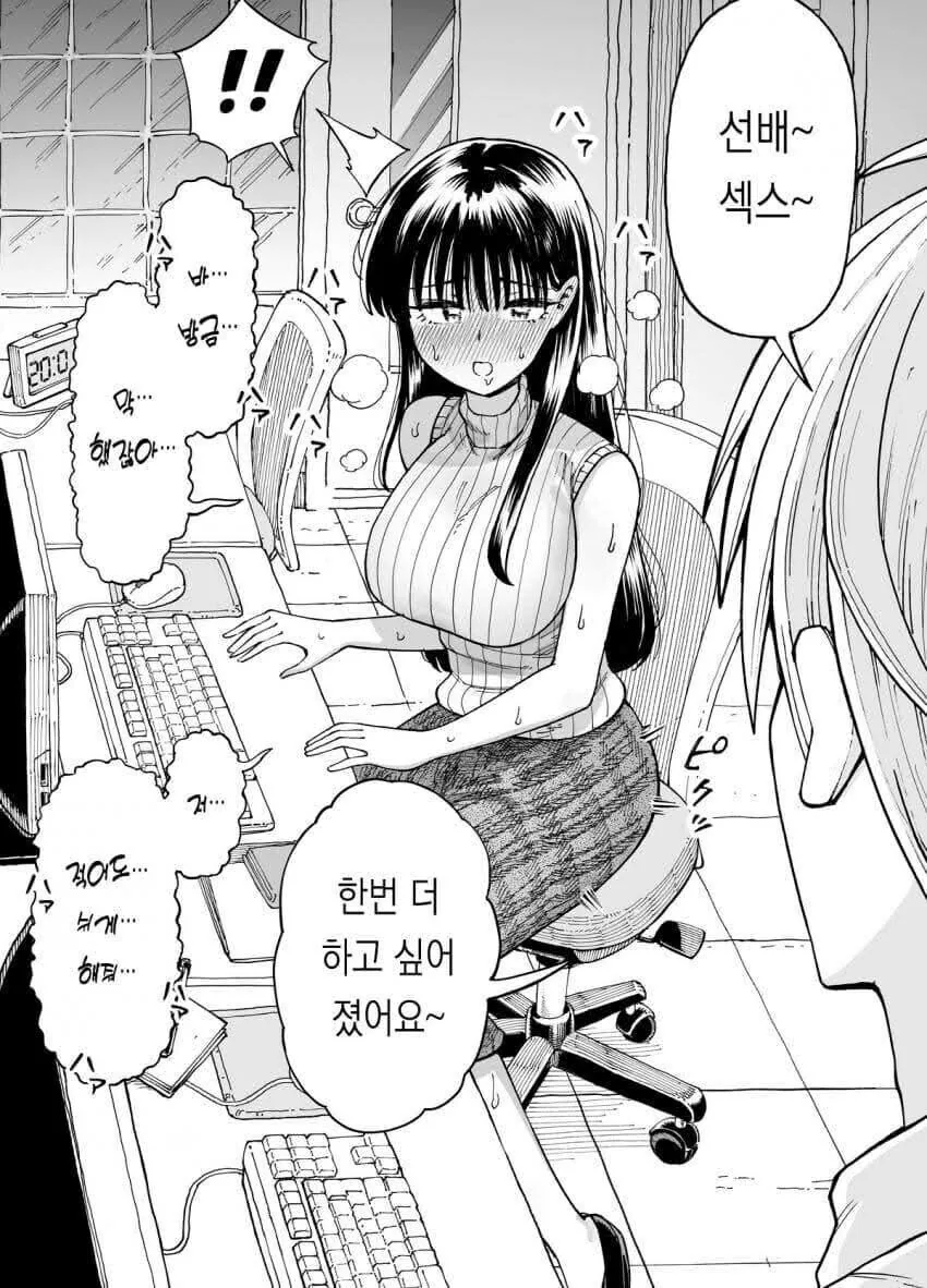 야근 할때마다 여선배에게 ㅅㅅ하자고 하는.manhwa_30.jpg