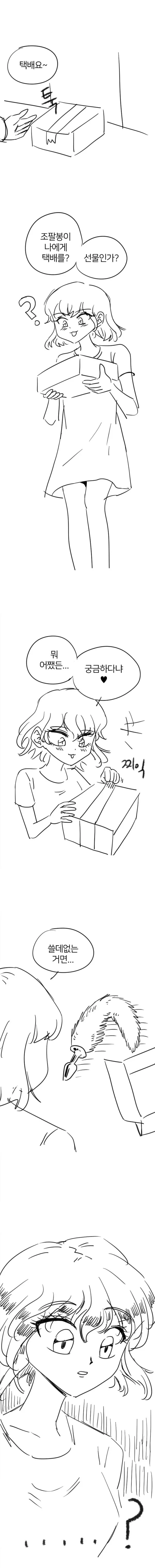 스터너를 버티면 일어나는 일 manga 이미지 3