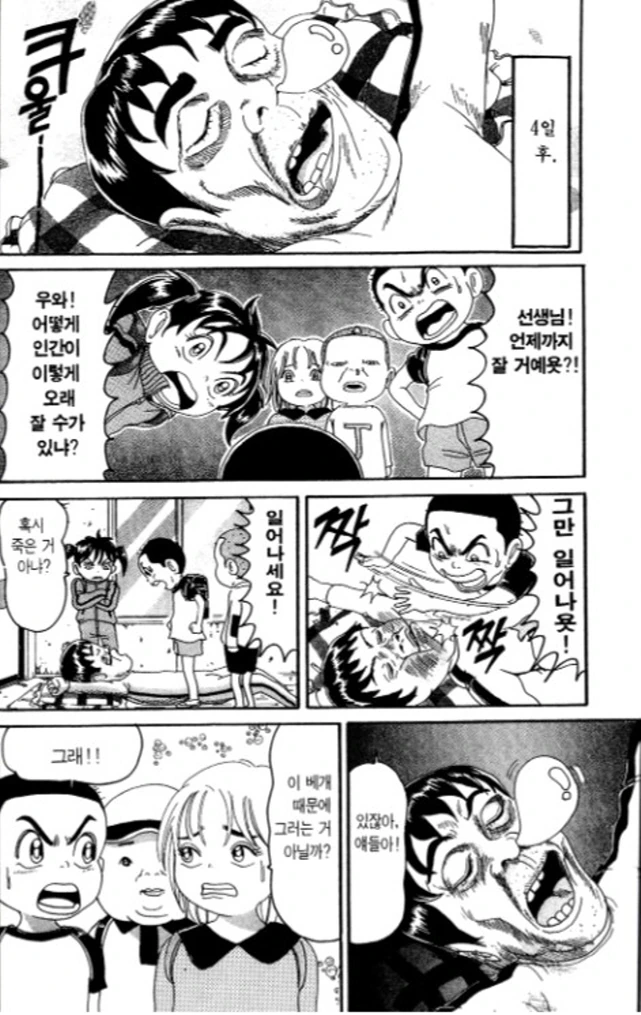 [괴짜가족]베개를 받는 이소룡 선생_10.jpg