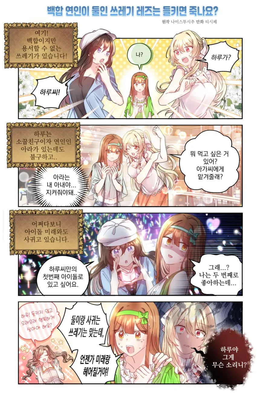 묘쌤은 퇴근 후 이런짓을 한다.manhwa 대표 이미지